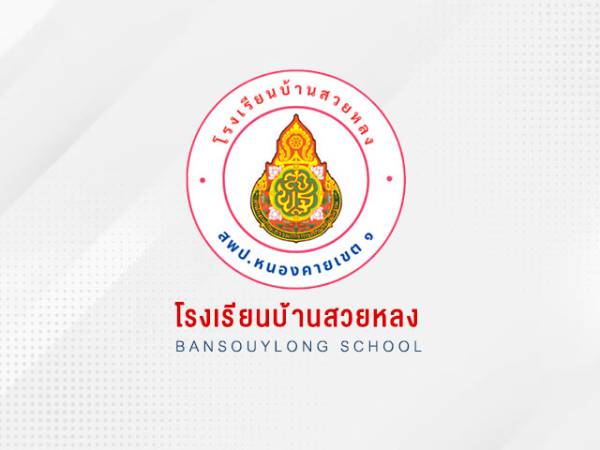 กิจกรรมวันสุนทรภู่คู่วันภาษาไทย